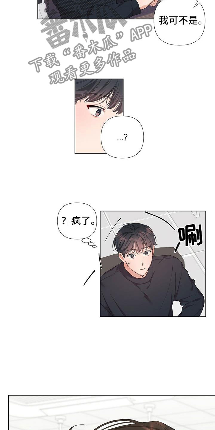 没关系亲爱的 - 不是失误 - 第16页