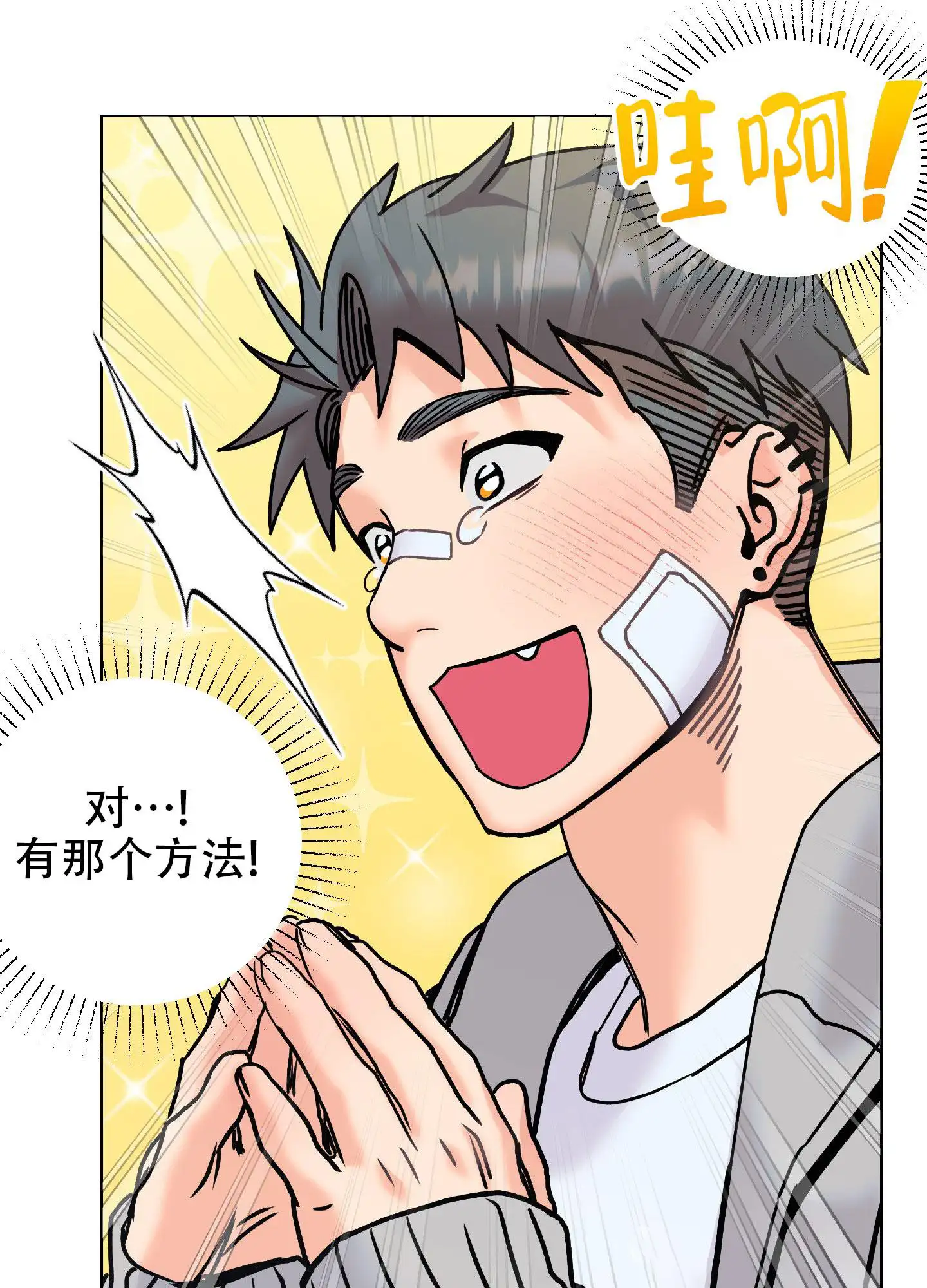秘密大作战 - 卡住了 - 第11页