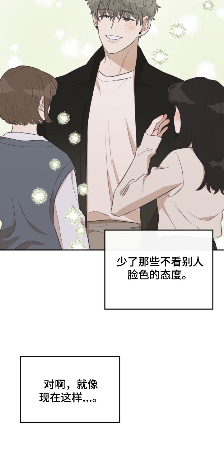饲养法则 - 同一节课 - 第19页