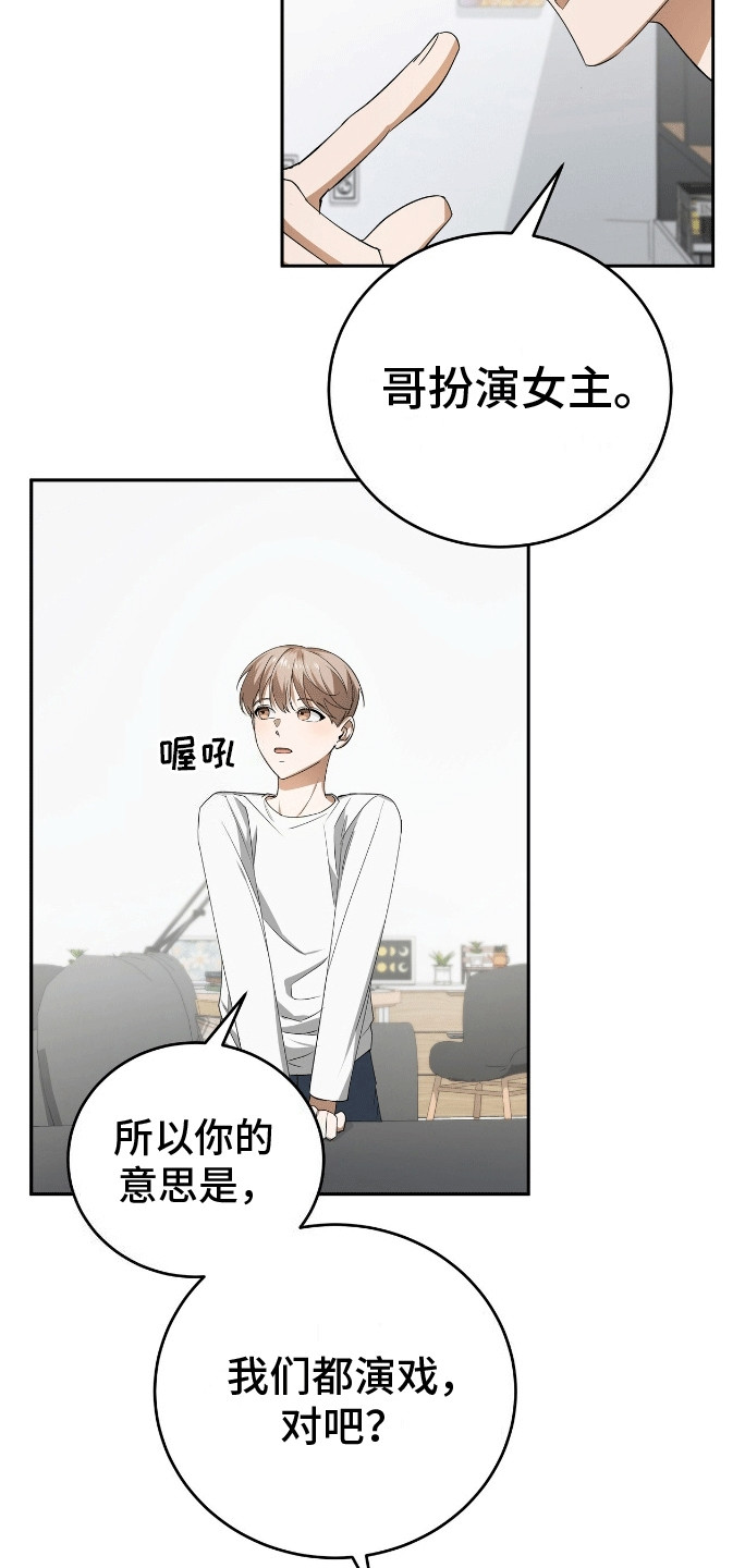 爱情诡计 - 角色扮演 - 第6页