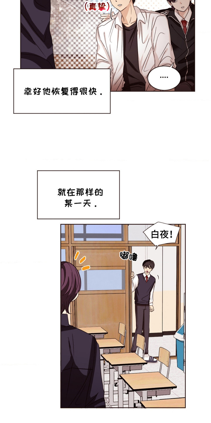 错位浪漫 - 发小 - 第13页