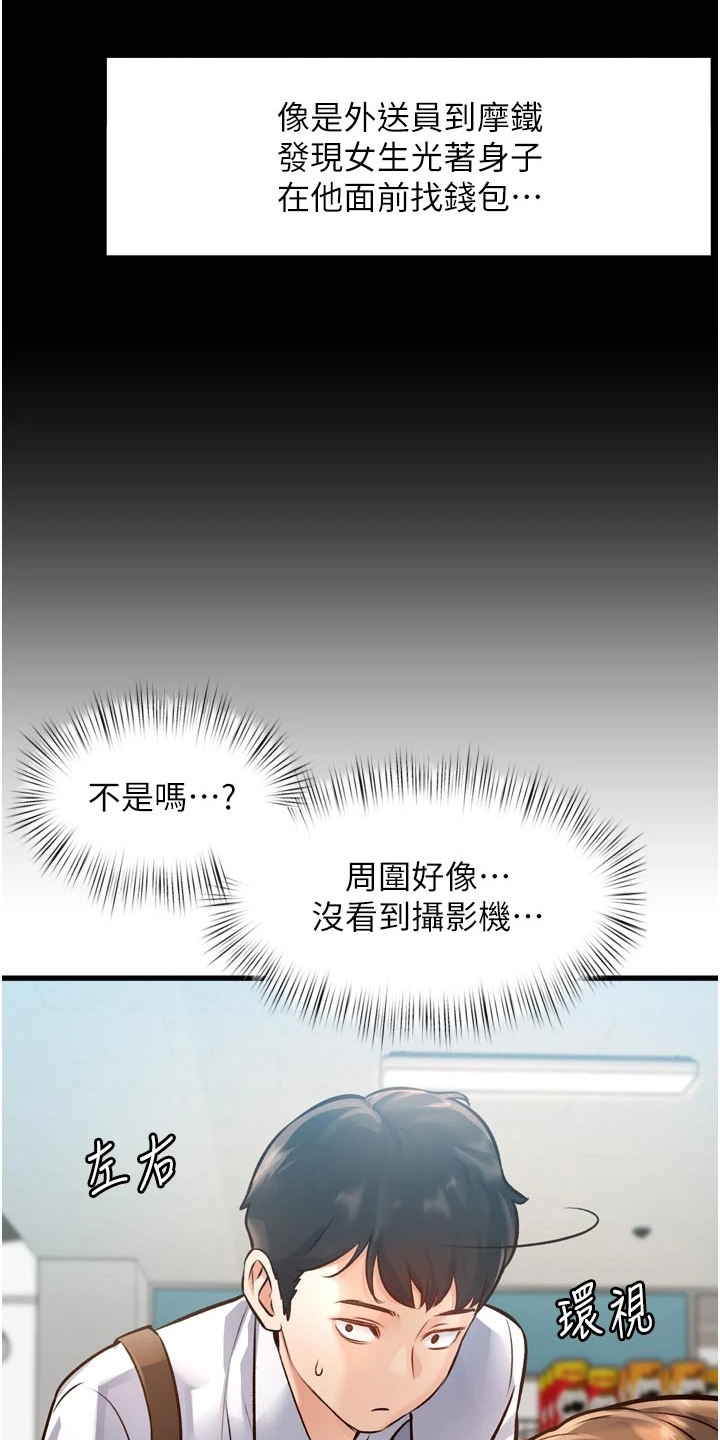 开启新视界 - 诡异状况 - 第7页
