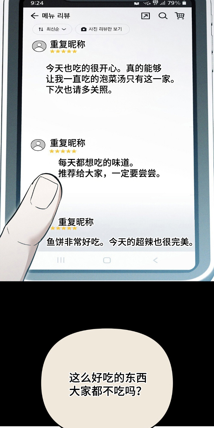 吃播的秘密 - 危机意识 - 第8页