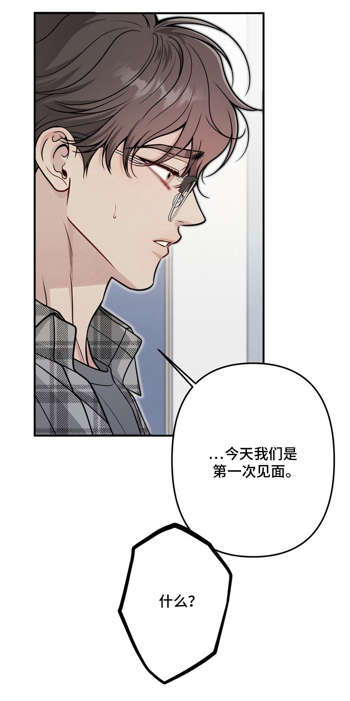 谎言剧本 - 初次见面 - 第6页