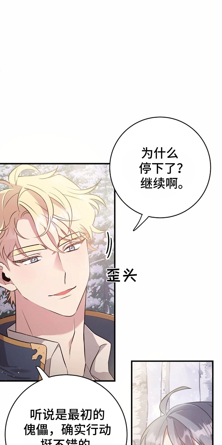 怪物恋人 - 童年的怪物 - 第21页