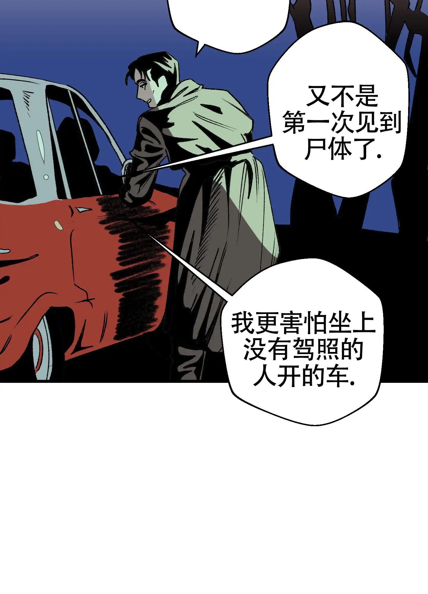 黑色祝福 - 绑架 - 第41页