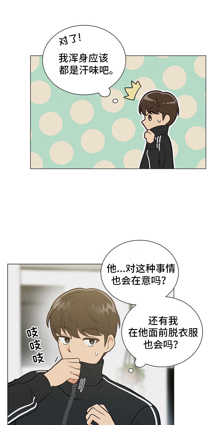 非常室友 - 颠覆认知 - 第18页