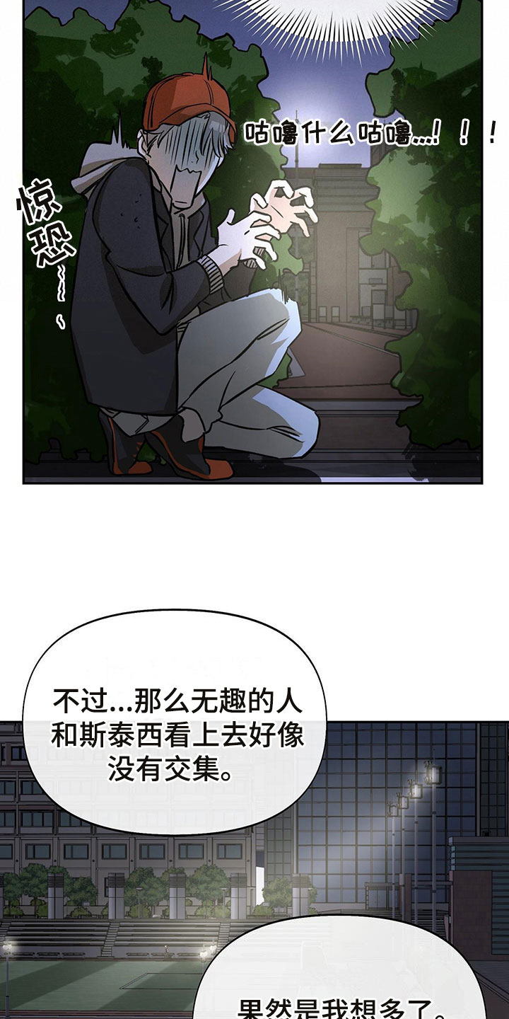 书呆子计划 - 跟踪 - 第16页