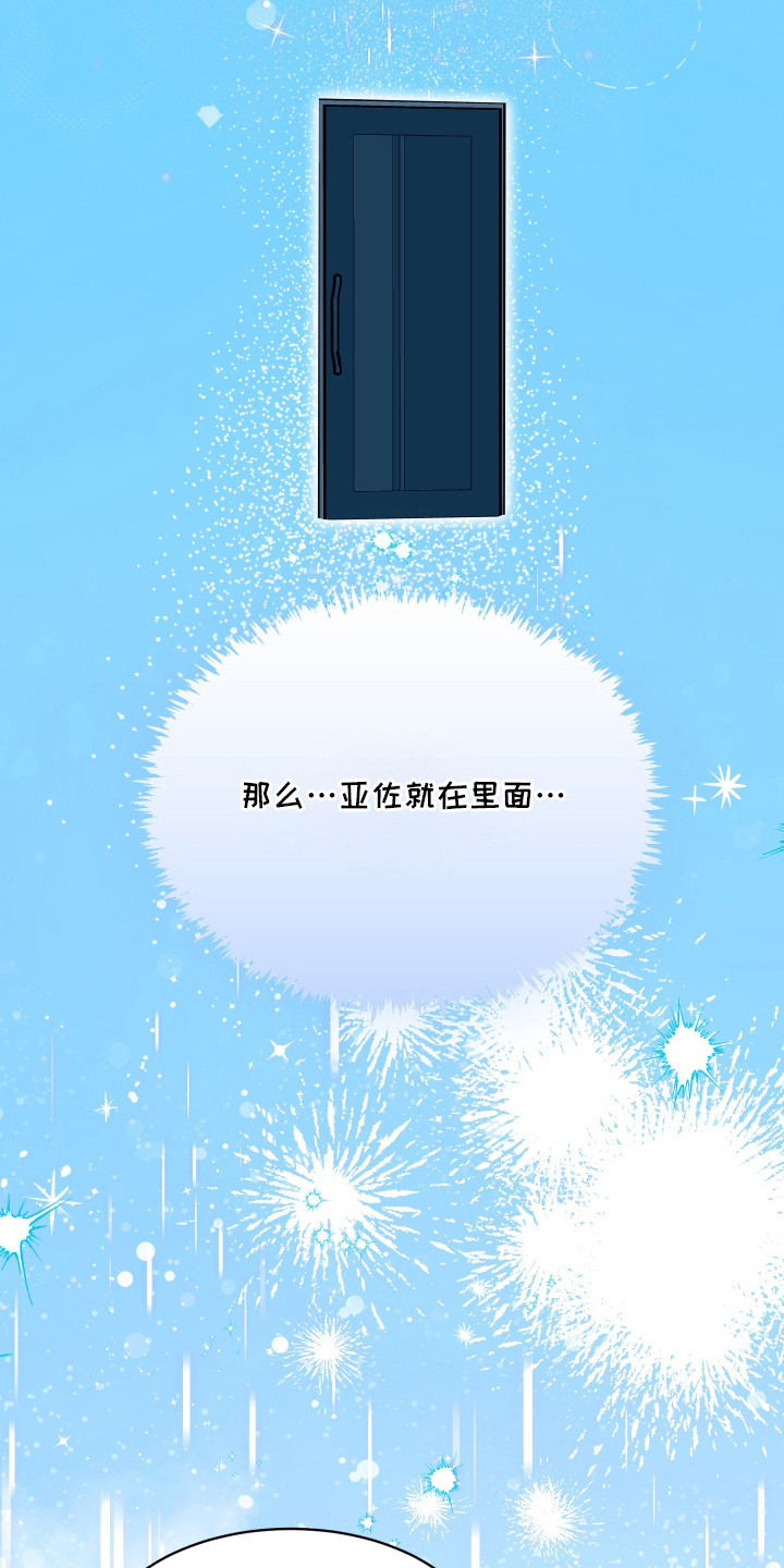 初恋依存症 - 呛人气味 - 第20页