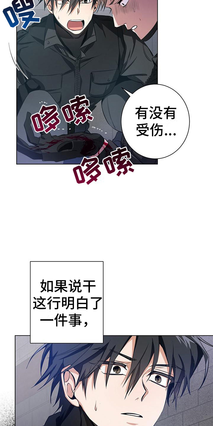 眩晕 - 不好的预感 - 第26页