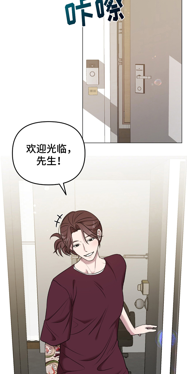黑白之间 - 来到纹身店 - 第18页