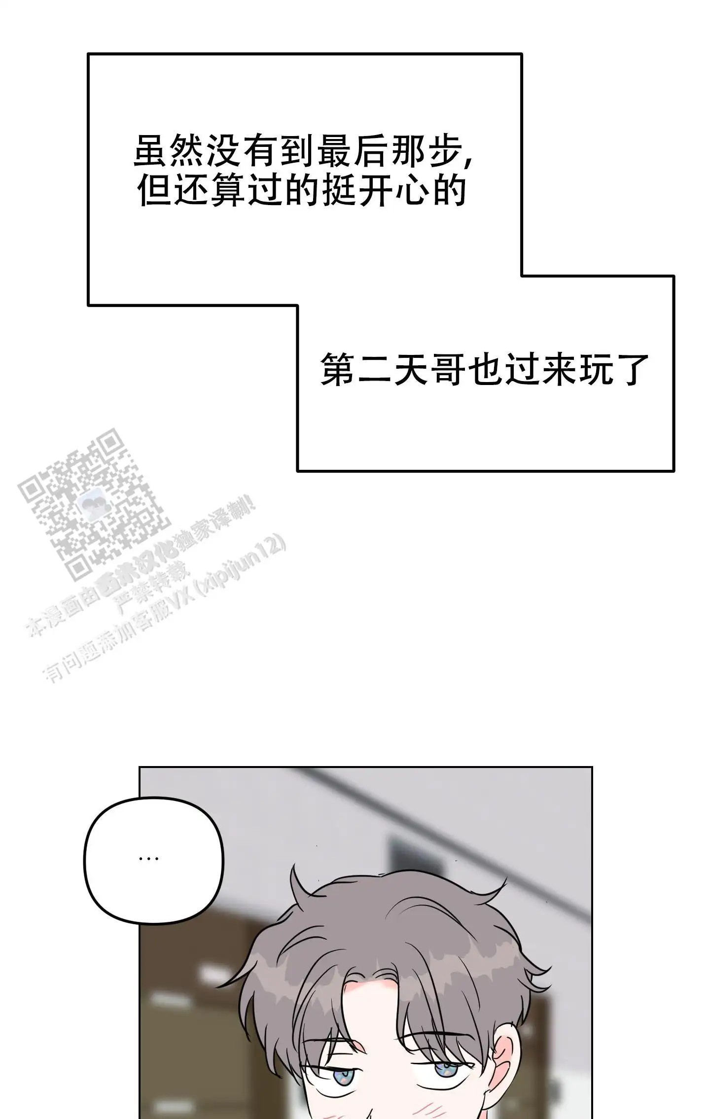 真的是我的菜 - 愉快的时光 - 第32页