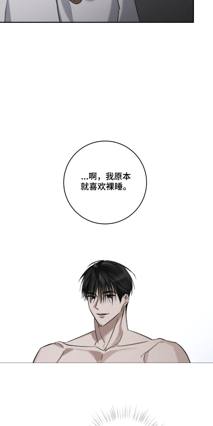 危险的契约 - 留宿 - 第16页