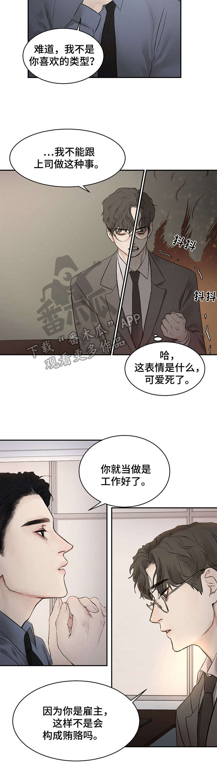恶魔的低语 - 引诱 - 第11页