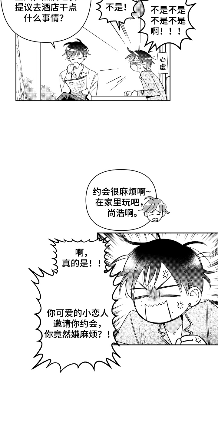 虚假的另一个他 - 看你表现 - 第12页