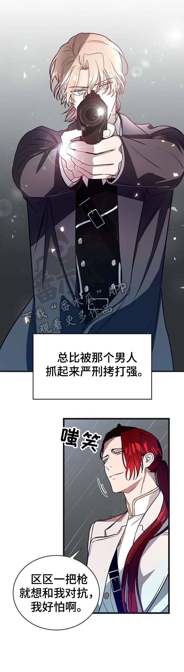 纽约危情 - 骑士团 - 第13页