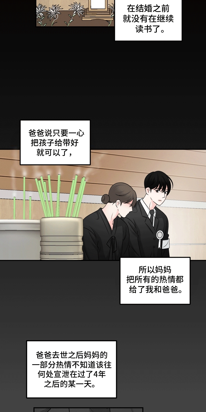 单恋范本 - 相亲 - 第5页