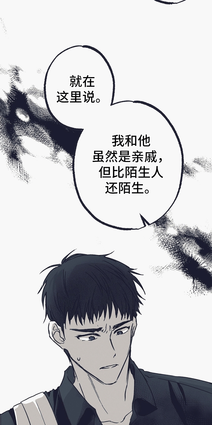 不速之客 - 拒绝 - 第21页