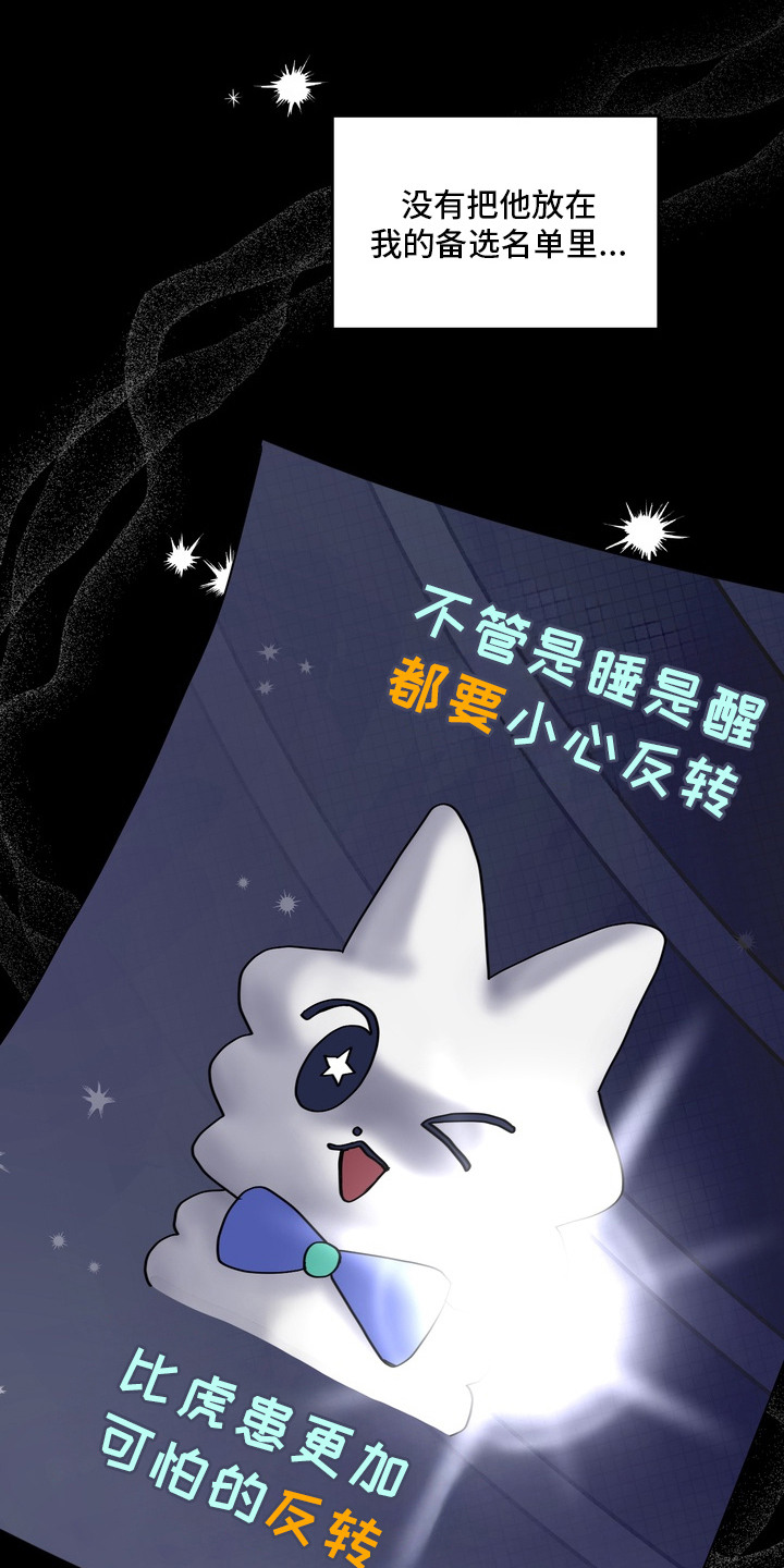 菊部故障 - 主攻人选 - 第14页