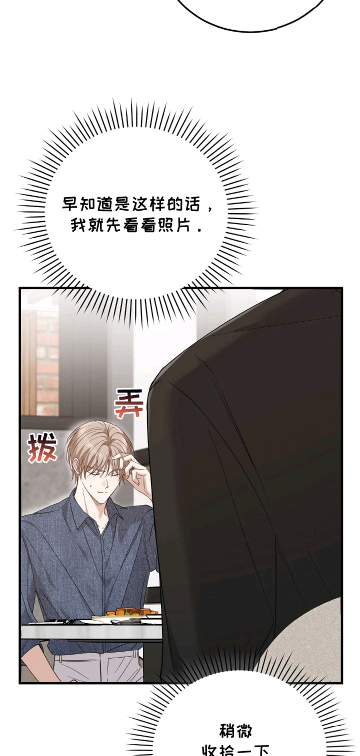 总裁的乌龙恋人 - 相亲 - 第20页