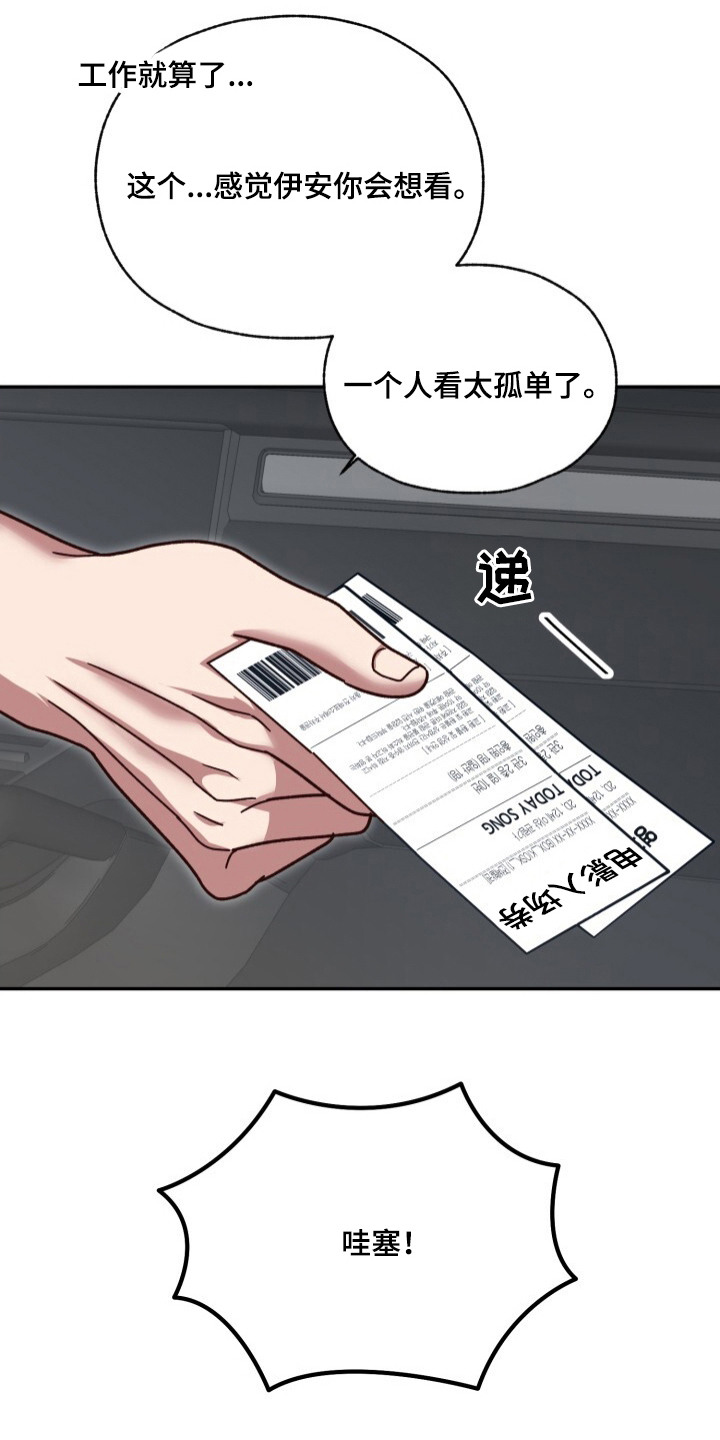 被盯上的歌声 - 跟踪狂 - 第20页