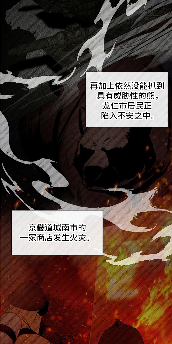 幸存者的曙光 - 紧急联络 - 第22页
