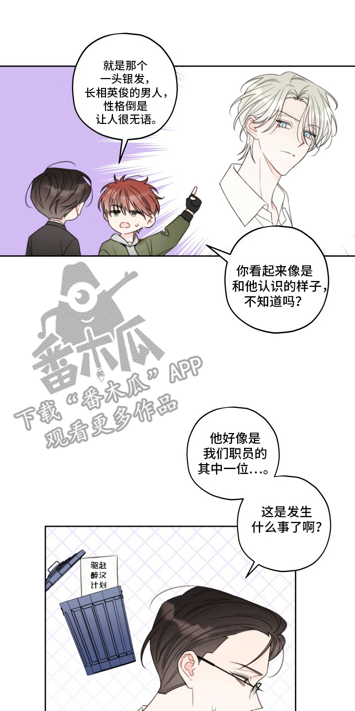 樱桃男孩毕业记 - 意外 - 第14页