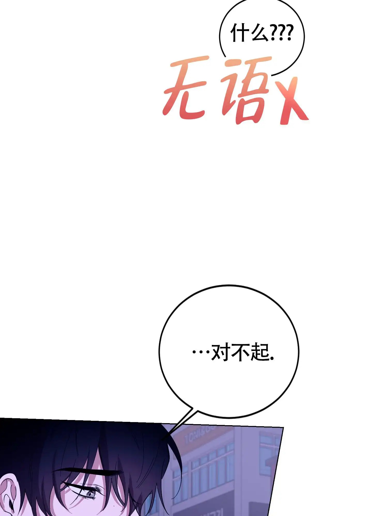 浪漫误会 - 太心急了 - 第32页