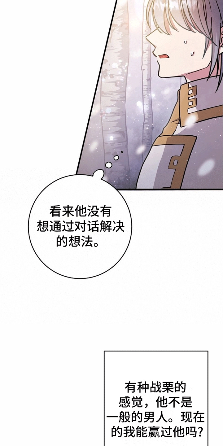 怪物恋人 - 童年的怪物 - 第13页