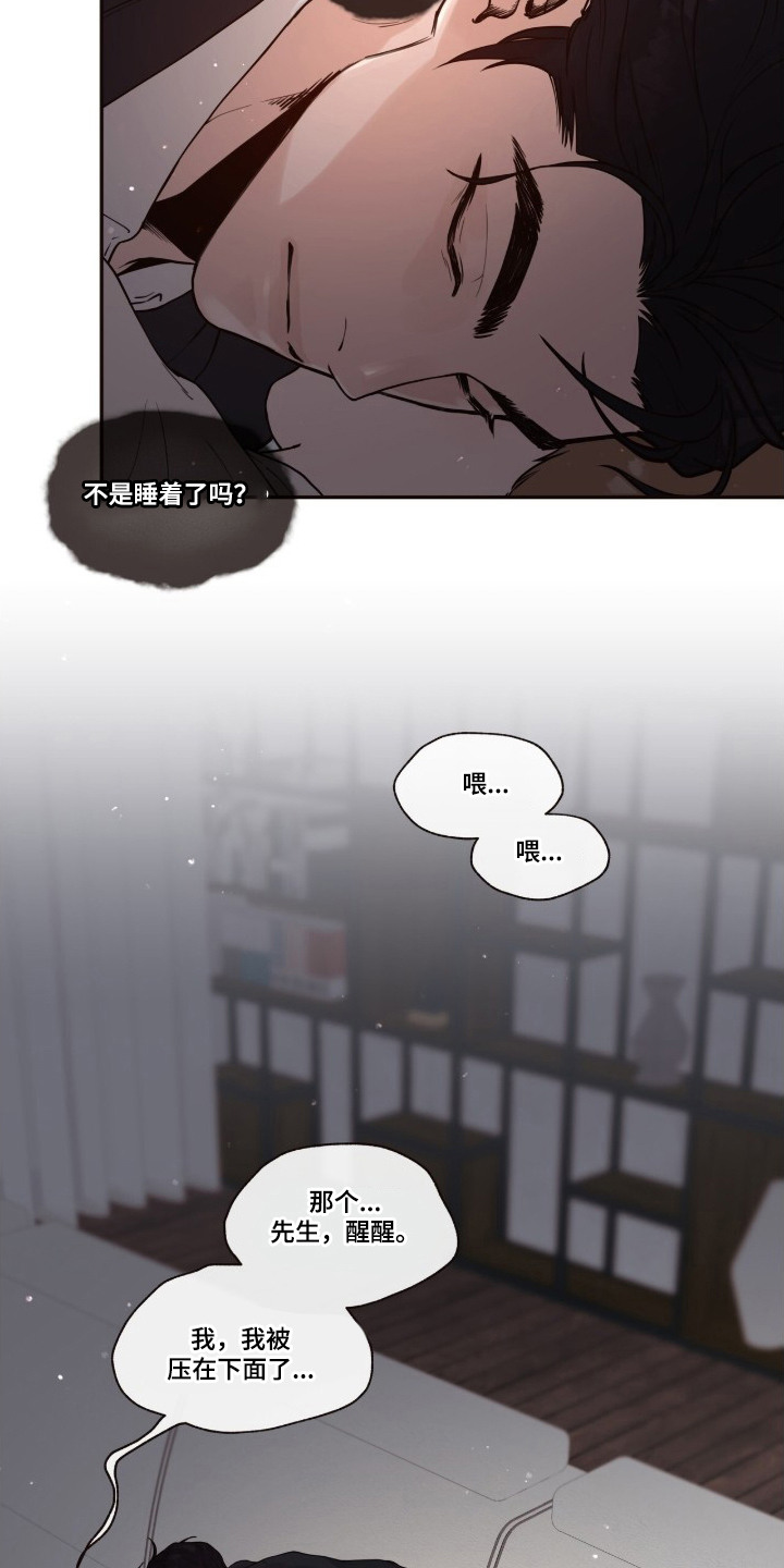 初雪未融 - 醉倒 - 第5页