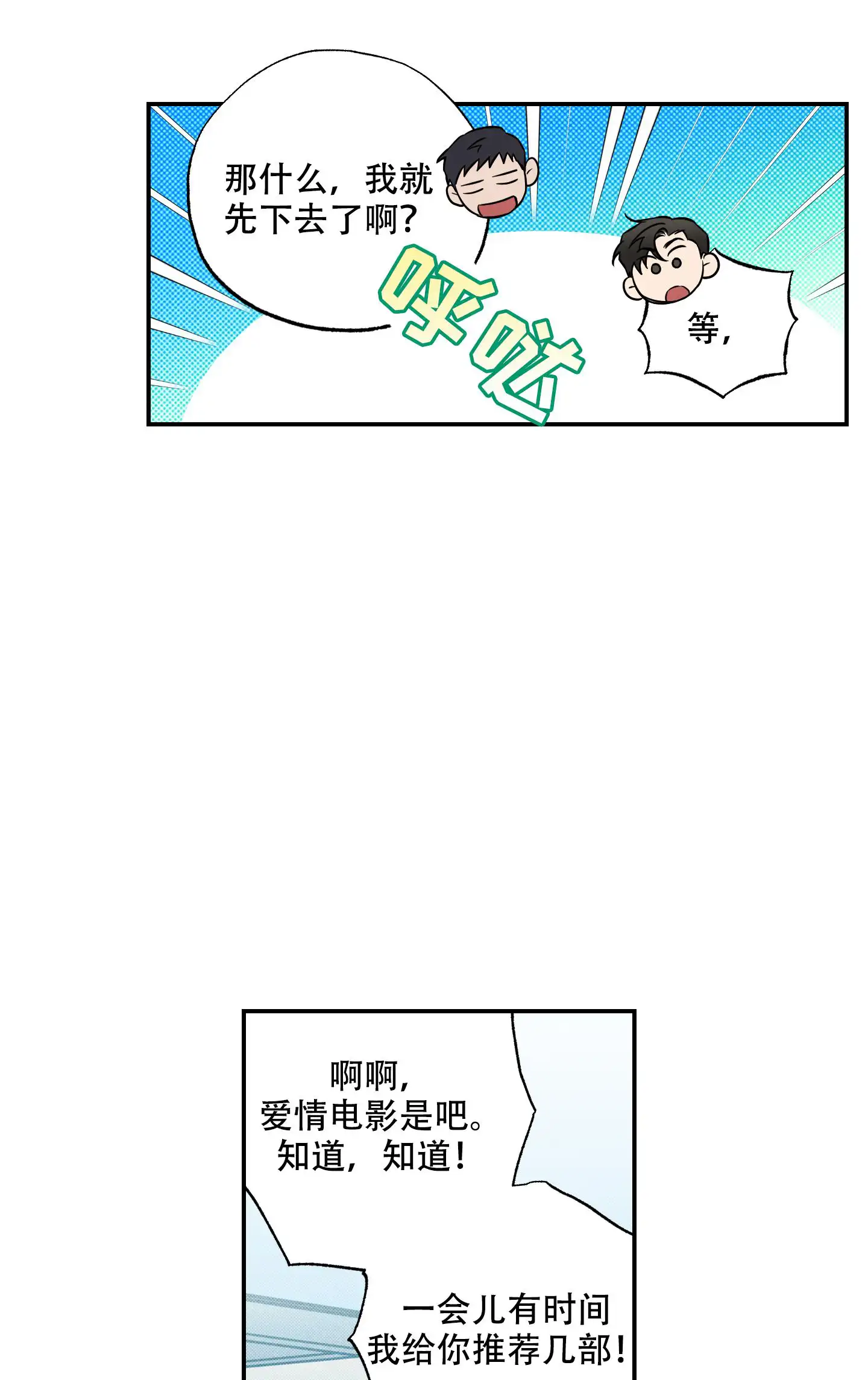 甜蜜圈套 - 韩成建设 - 第70页
