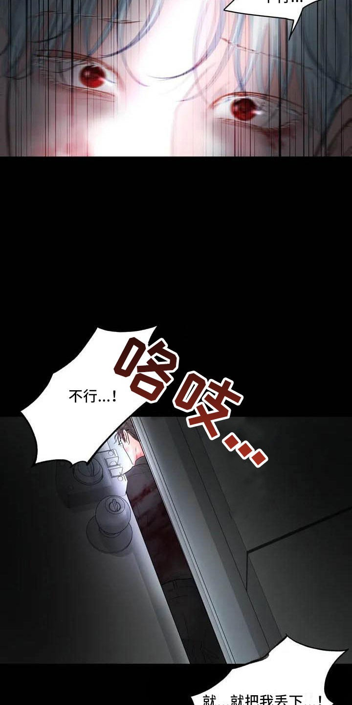 地狱使者 - 驯养-海伦 - 第21页