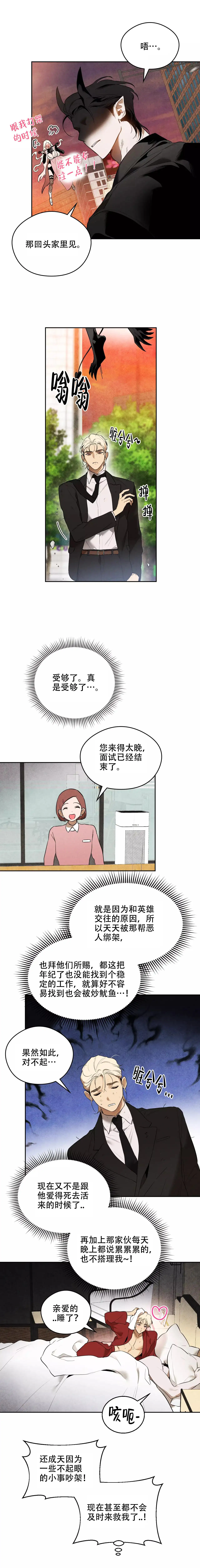 英雄的男友 - 城市英雄 - 第7页