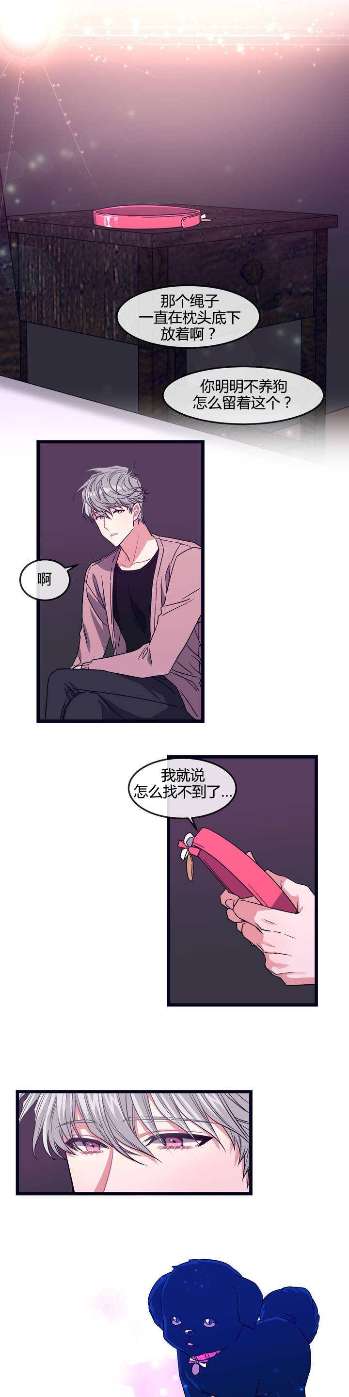 做我的狗 - 真对不起 - 第10页