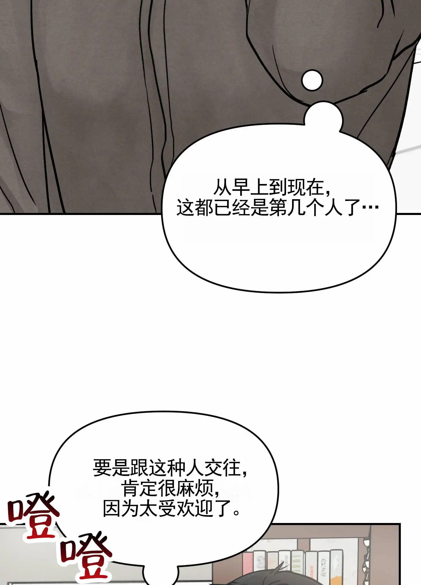 最讨厌的人 - 交给我 - 第18页