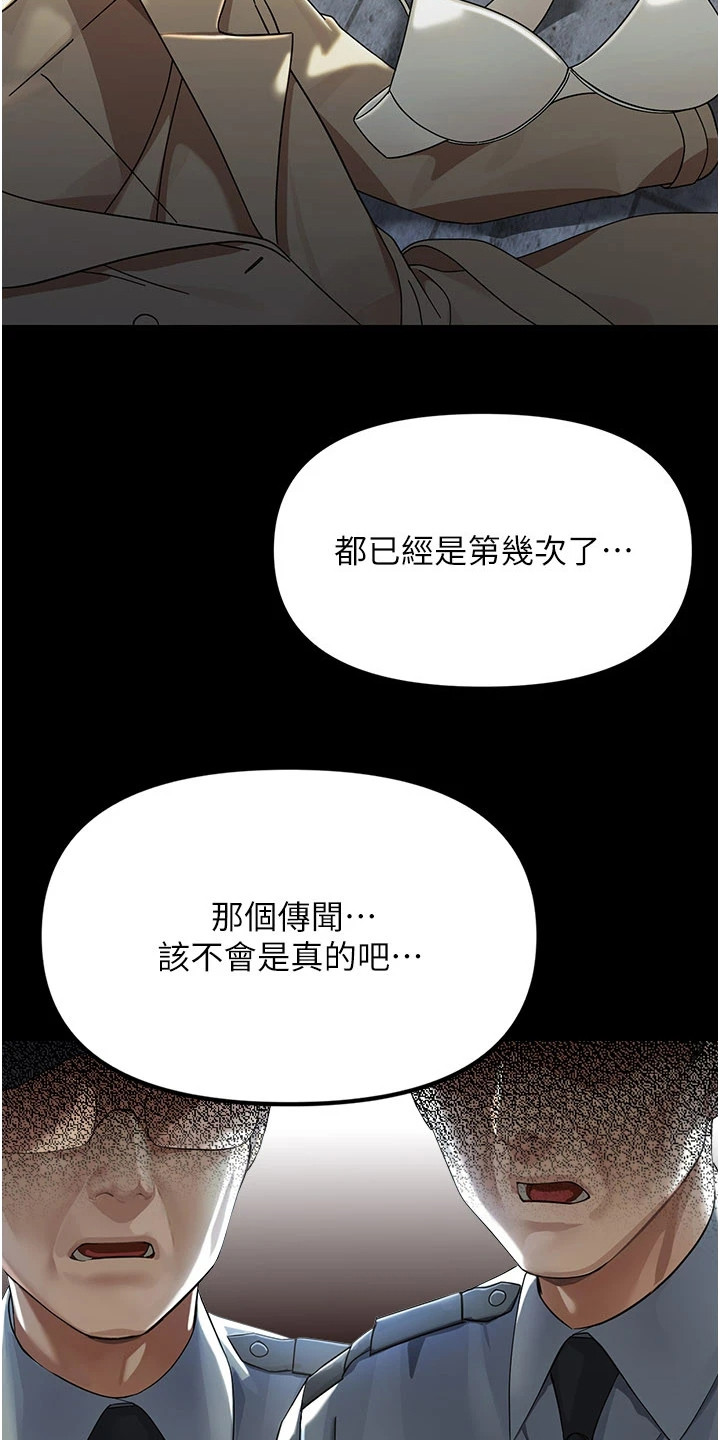童颜牢笼 -  高地人症候群 - 第5页