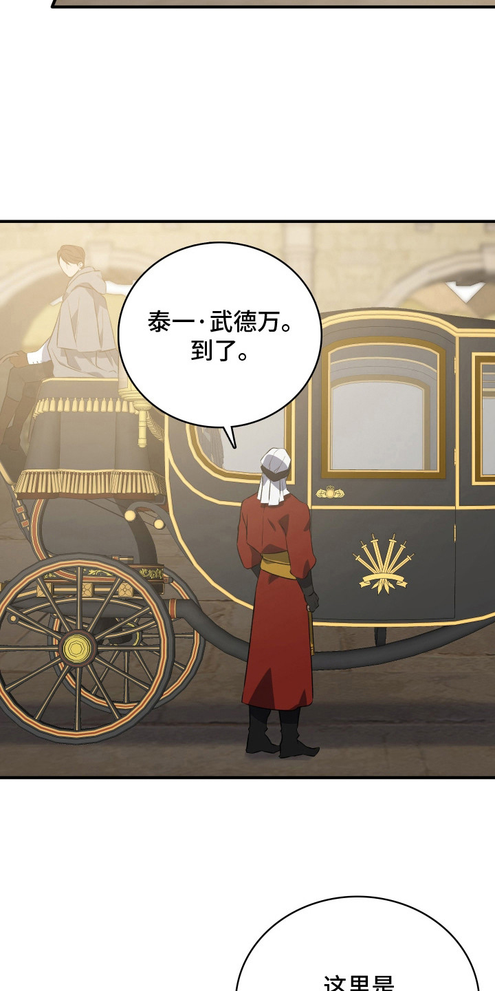 白夜的花路 - 联姻 - 第18页