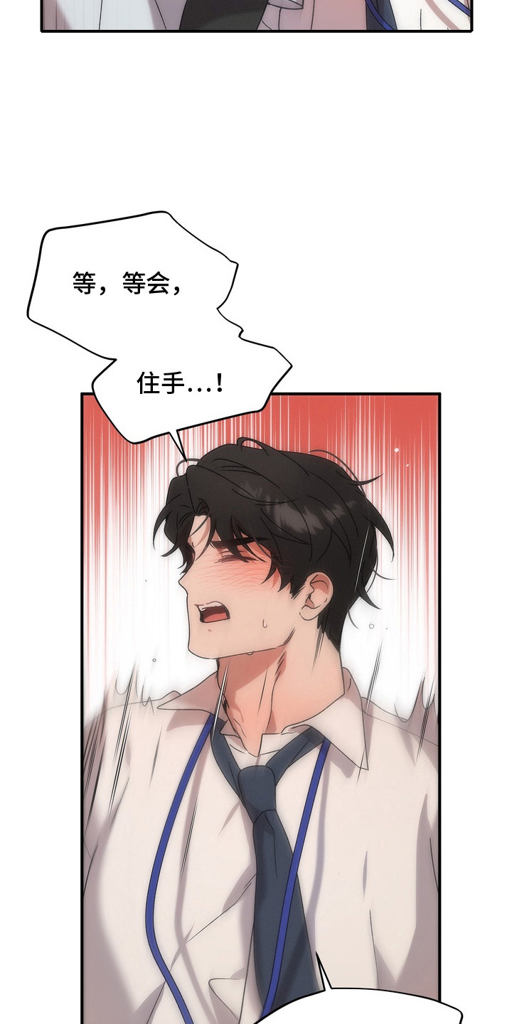 误会纠葛 - 哭了 - 第13页