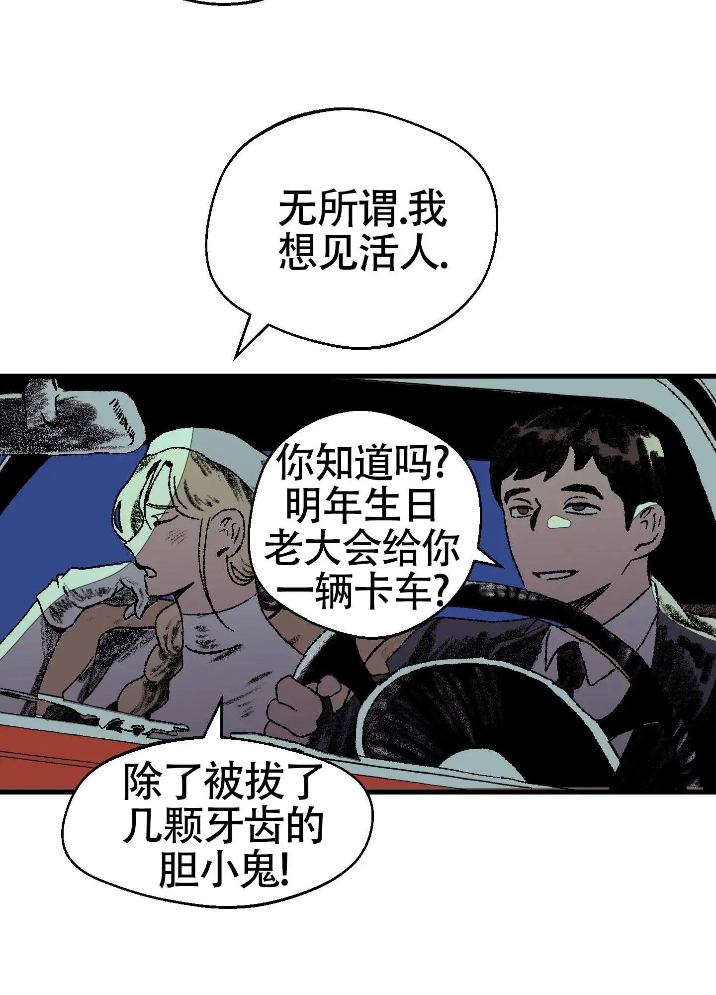 黑色祝福 - 绑架 - 第14页