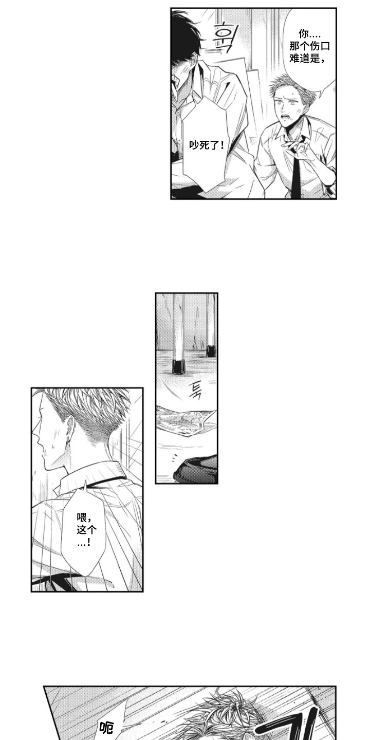 向命运宣战 - 错觉 - 第8页