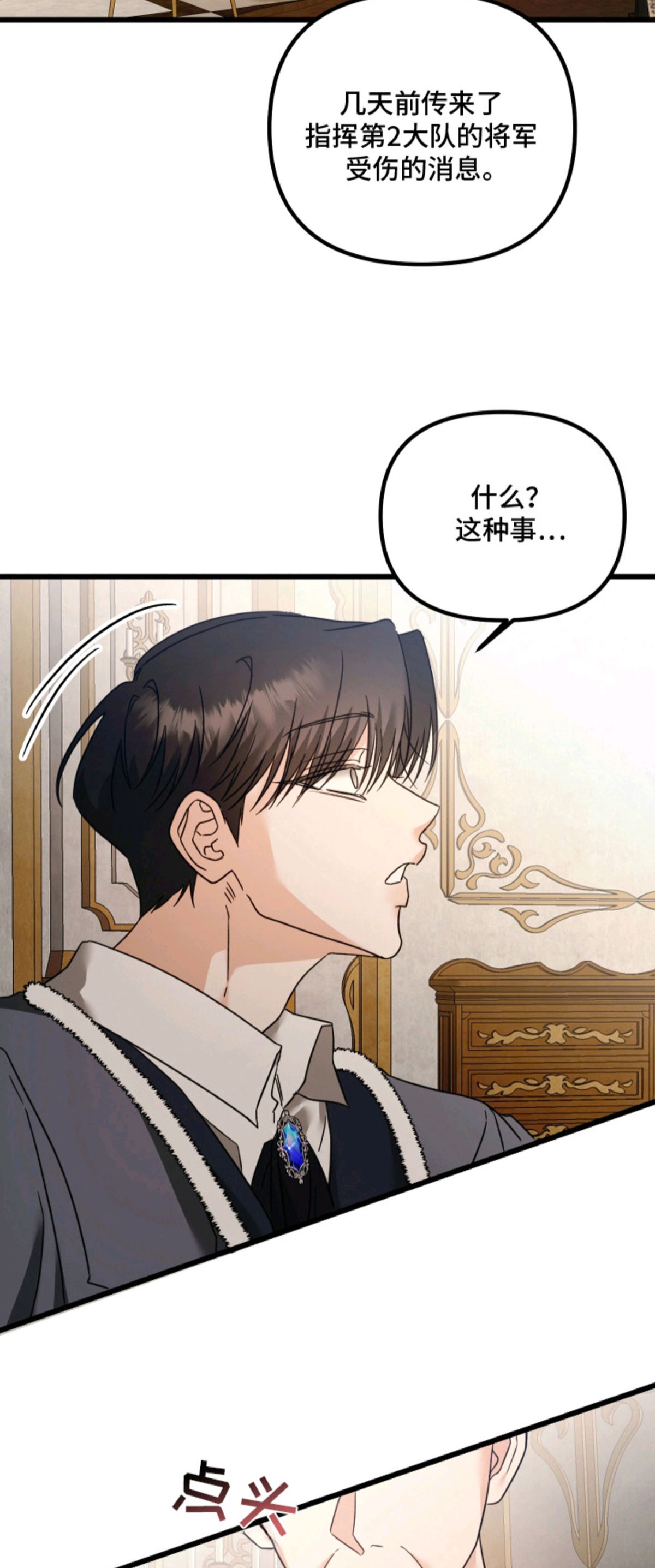独占法则 - 召见 - 第15页