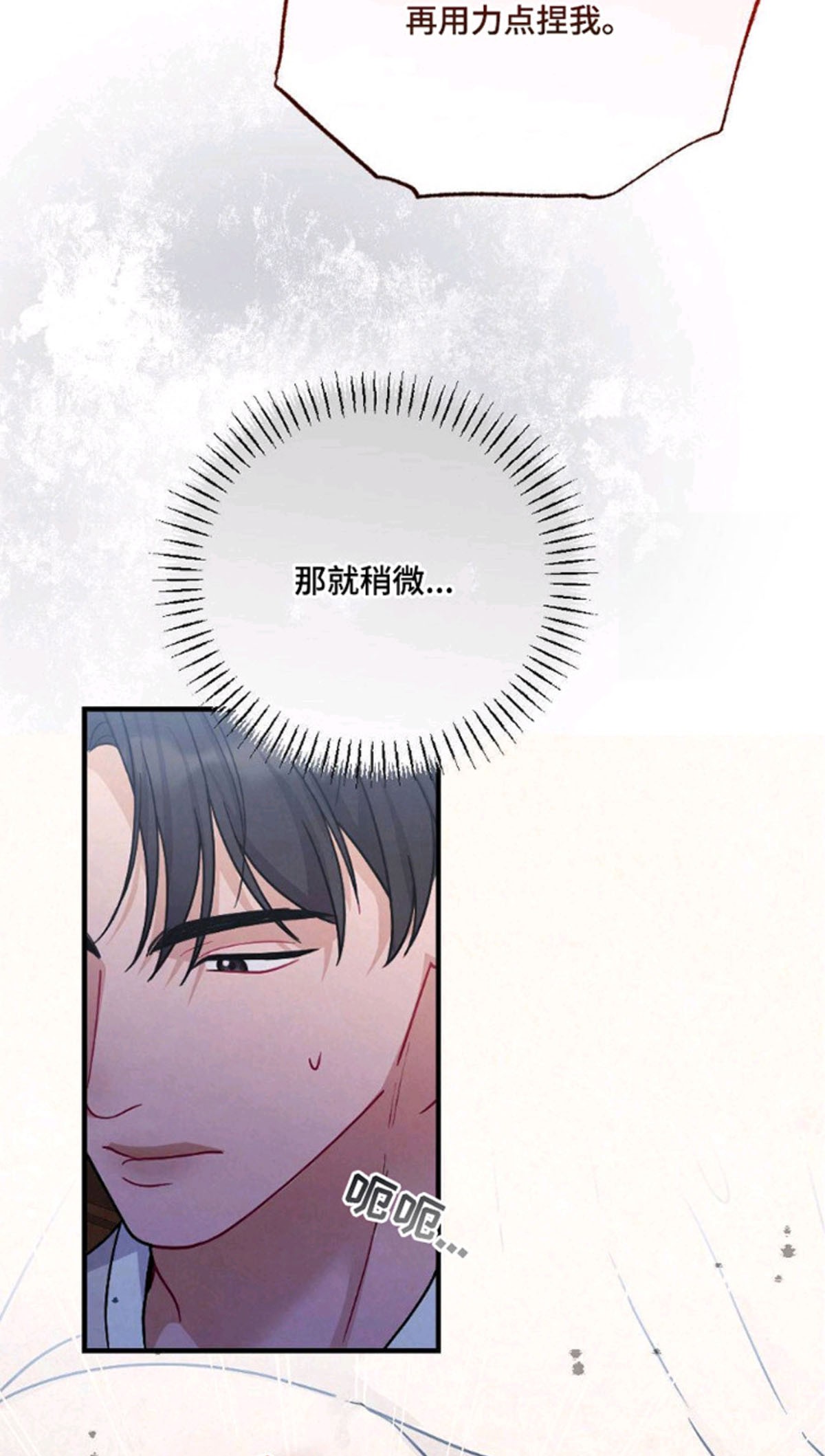 少爷的游戏 - 捏腿 - 第29页
