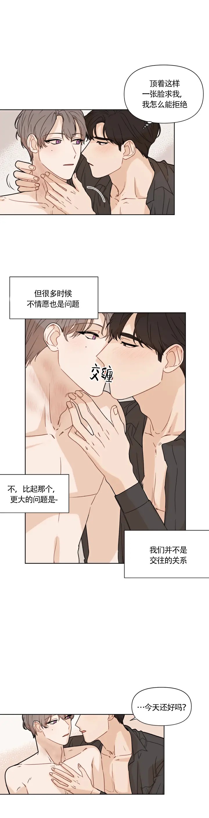 该死的甜美 - 为什么不说 - 第10页