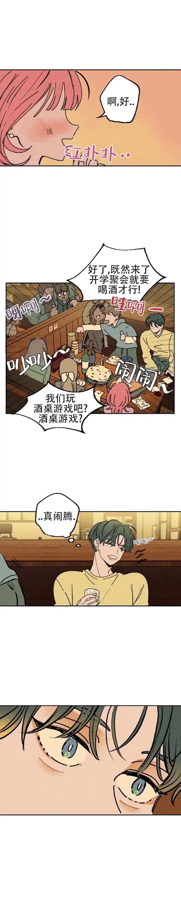 滞后沦陷 - 酒桌游戏 - 第8页