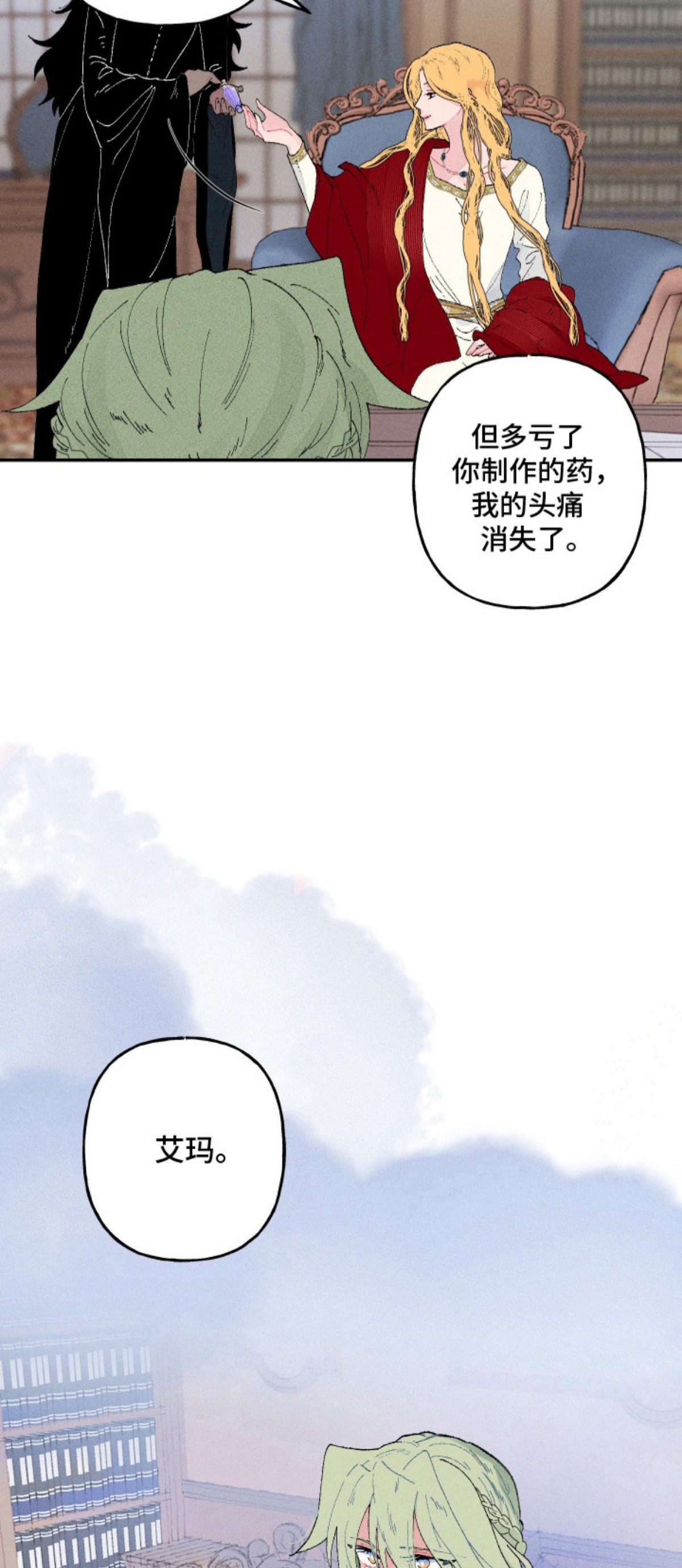 魔法师之骸 - 魔法师 - 第16页