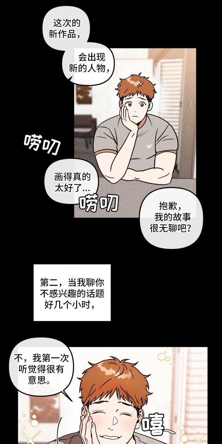 理想恋人 - 差距极大 - 第16页