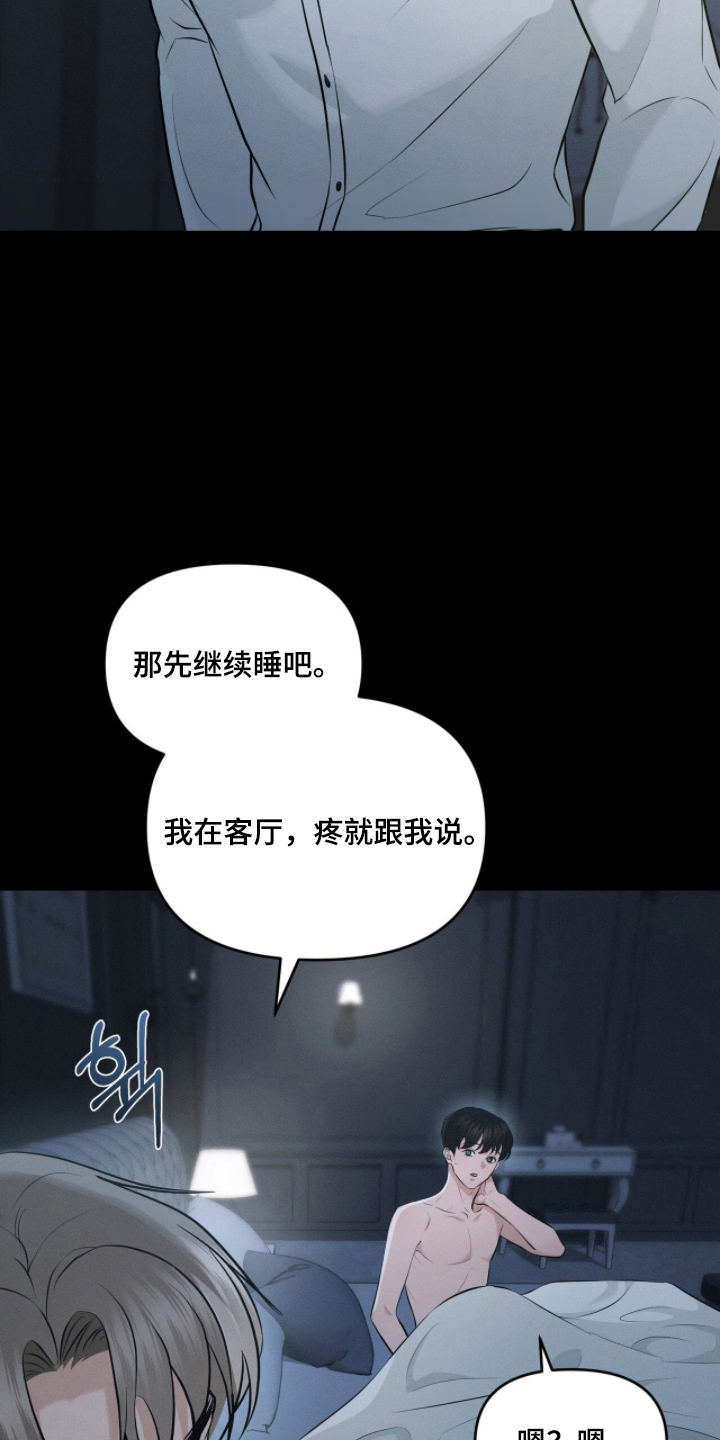 饥饿城市的温柔 - 谢谢你的担心 - 第23页