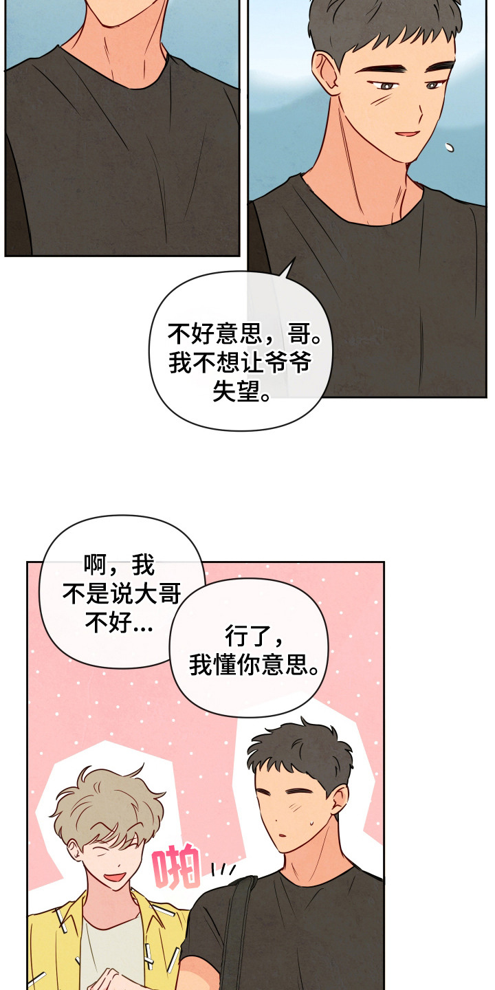 拥神说 - 蛇 - 第5页