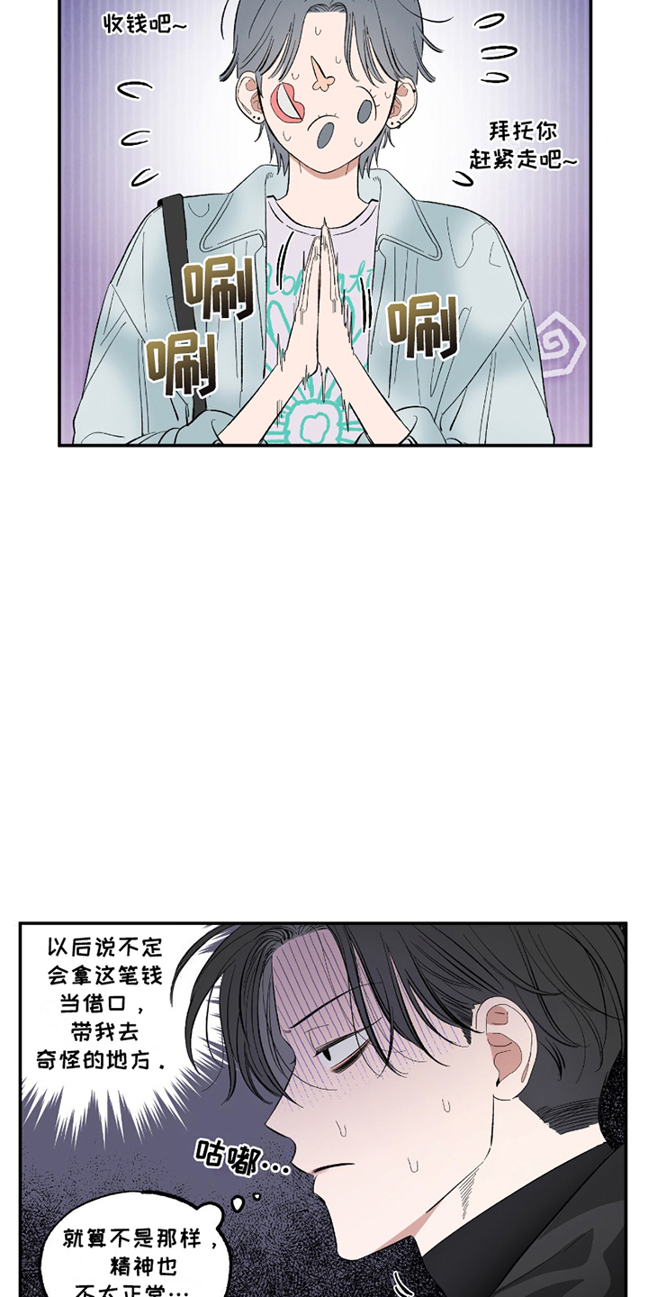 邂逅暗恋 - 意外 - 第16页