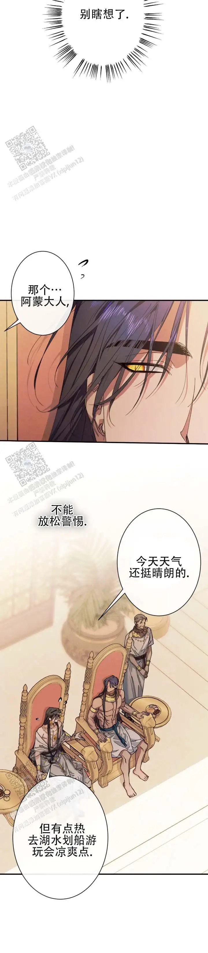 蛇吻榴香 - 关心 - 第12页